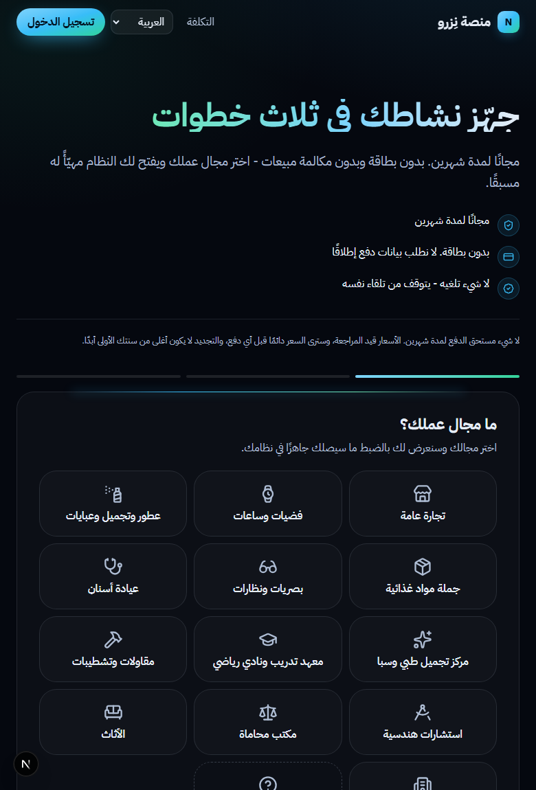 Nizro signup in Arabic, right-to-left